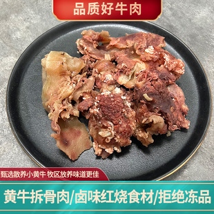 牛拆骨肉筋头巴脑新鲜小黄牛肉剔骨肉带筋带肉纯肉纯筋不带骨牛杂