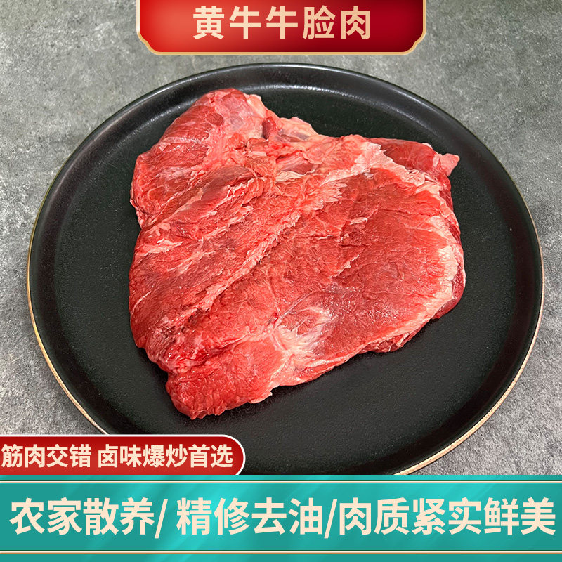 新鲜牛脸肉生牛头肉牛脸颊肉大块牛腮肉 生鲜黄牛肉商用批发图片