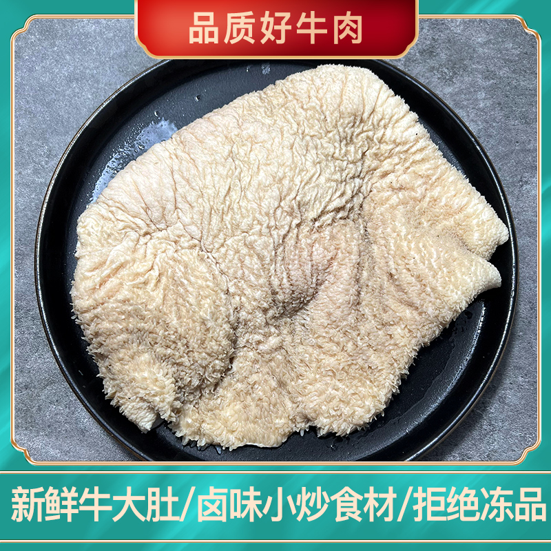 10斤新鲜牛大肚 草肚黄牛肚 鲜牛肚 鲜牛胃 生牛肚 牛杂顺丰包邮
