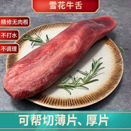 新鲜整条净牛舌精修鲜牛舌