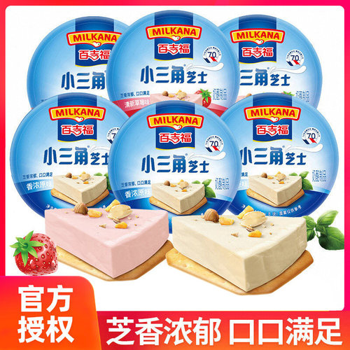 小三角芝士Milkana/百吉福即食