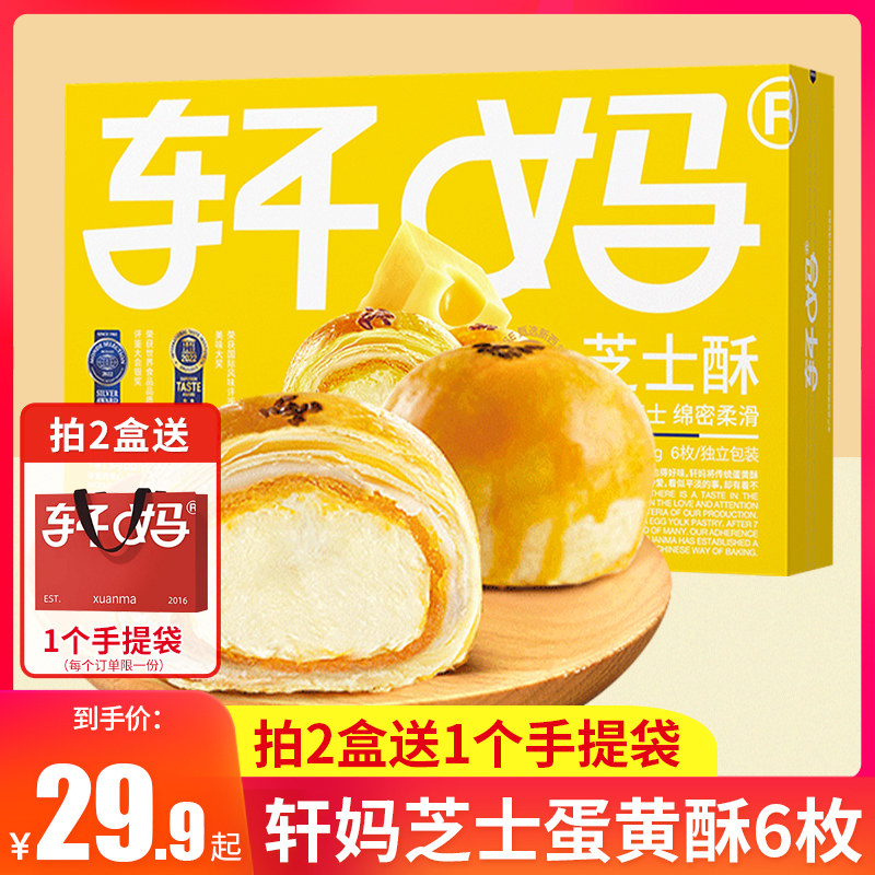 轩妈家蛋黄酥红豆味雪媚娘糕点中秋节送礼品走亲戚零食大礼包高性价比高么？
