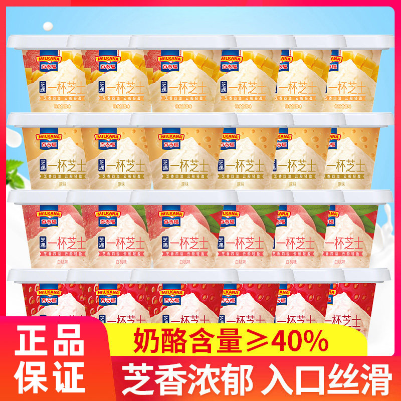 百吉福一杯芝士24杯杨枝甘露