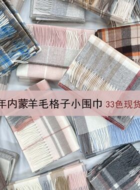 现货包邮羊毛英伦风格子围巾男女通用情侣款秋冬季保暖围脖