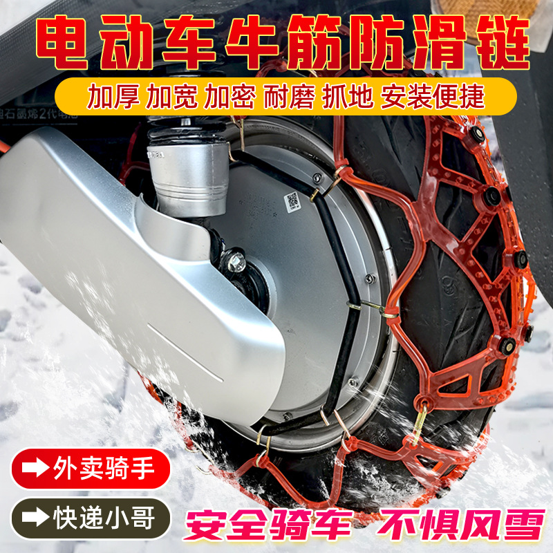 电动车防滑链摩托车冬季下雪两轮三轮通用型雪地三轮车轮胎牛筋