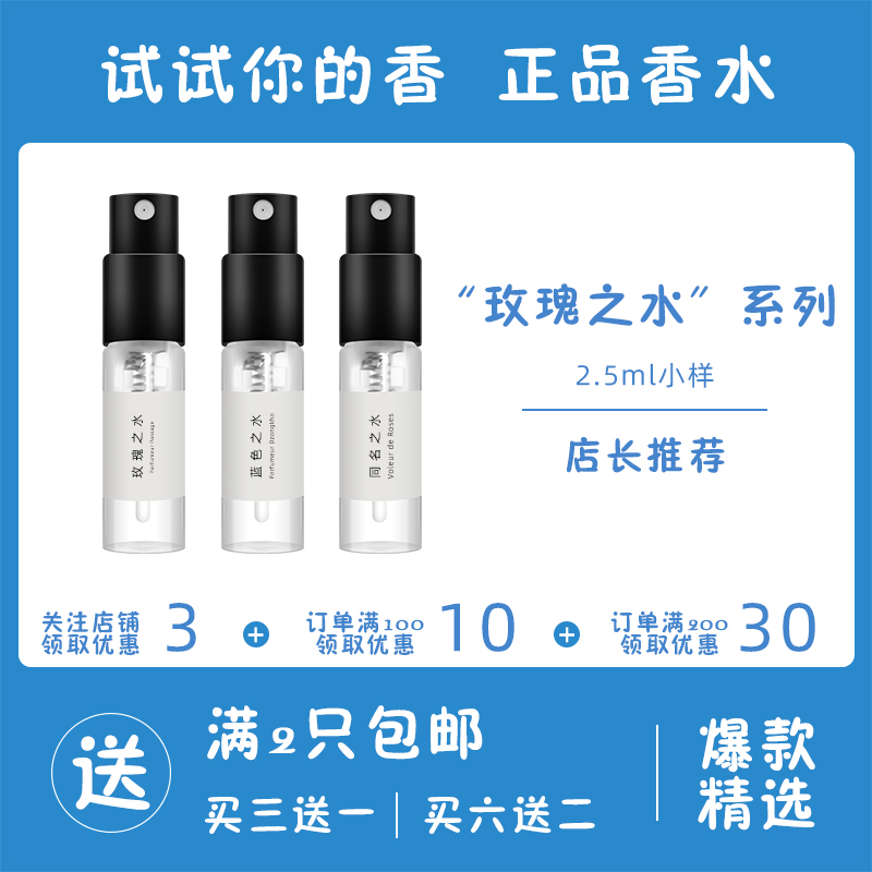 玫瑰之水蓝色之水同名之水牛奶香草持久试试你的淡香试管香水小样