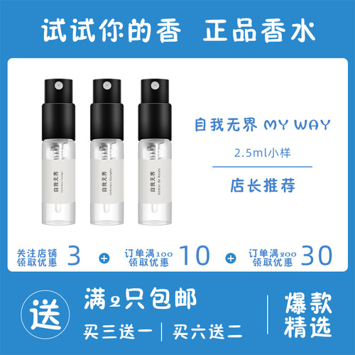 MyWay自我无界香水小样