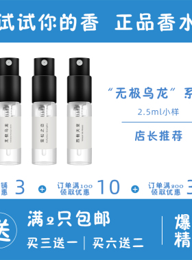 无极乌龙赤霞橘光香水小样