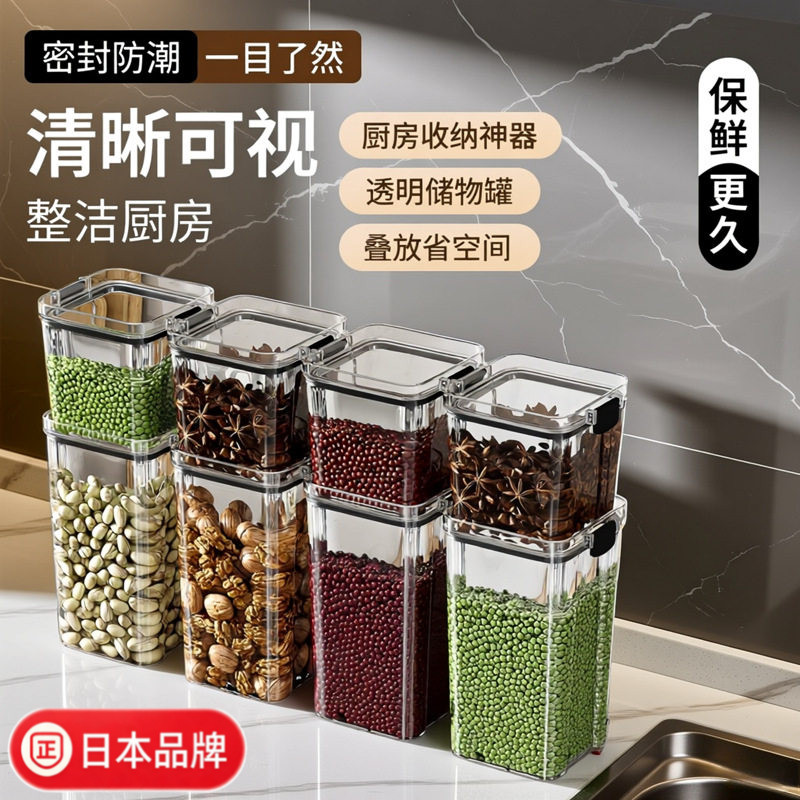 日本储物罐厨房密封透明五谷杂粮储物罐家用可叠加零食干果香料罐