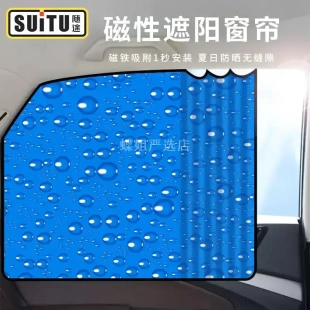 磁铁车用遮阳帘水滴遮阳挡r 润东单层防晒磁性汽车窗帘 2938通用