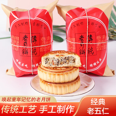 广式老五仁月饼现做现发