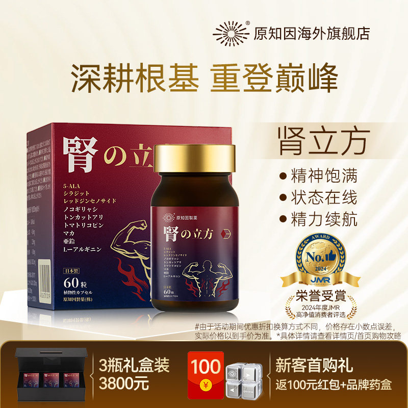 原知因肾立方锯棕榈番茄红素补精力补气男性保健肾虚补品原装正品