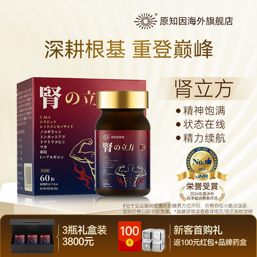 原知因肾立方补肾补精力补气