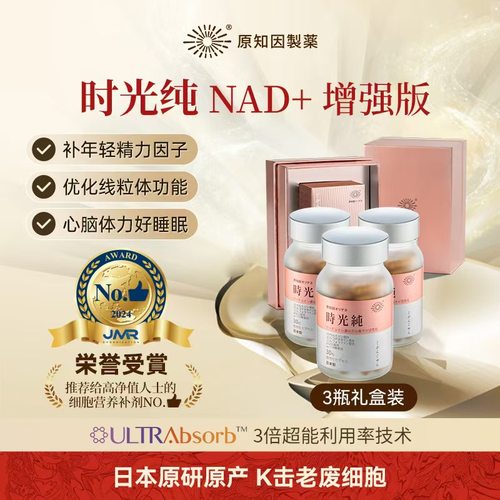 日本原知因时光纯提拉紧致淡纹修复抗糖美白丸口服美容营养保健品