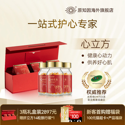 26M原知因心立方还原型辅酶q10保护心脏脑血管PQQ官方旗舰店正品