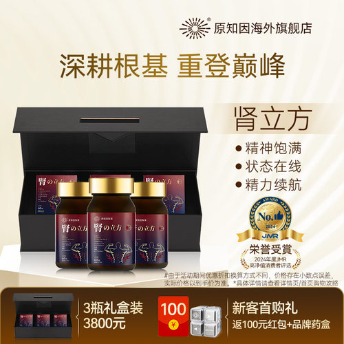 原知因肾立方补精力补气
