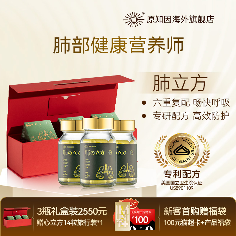 原知因槲皮素护肺保健品