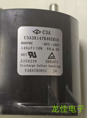 厦门法拉C3A C3A2K147K402B10 直流滤波电容器 140uF 800VDC 现货