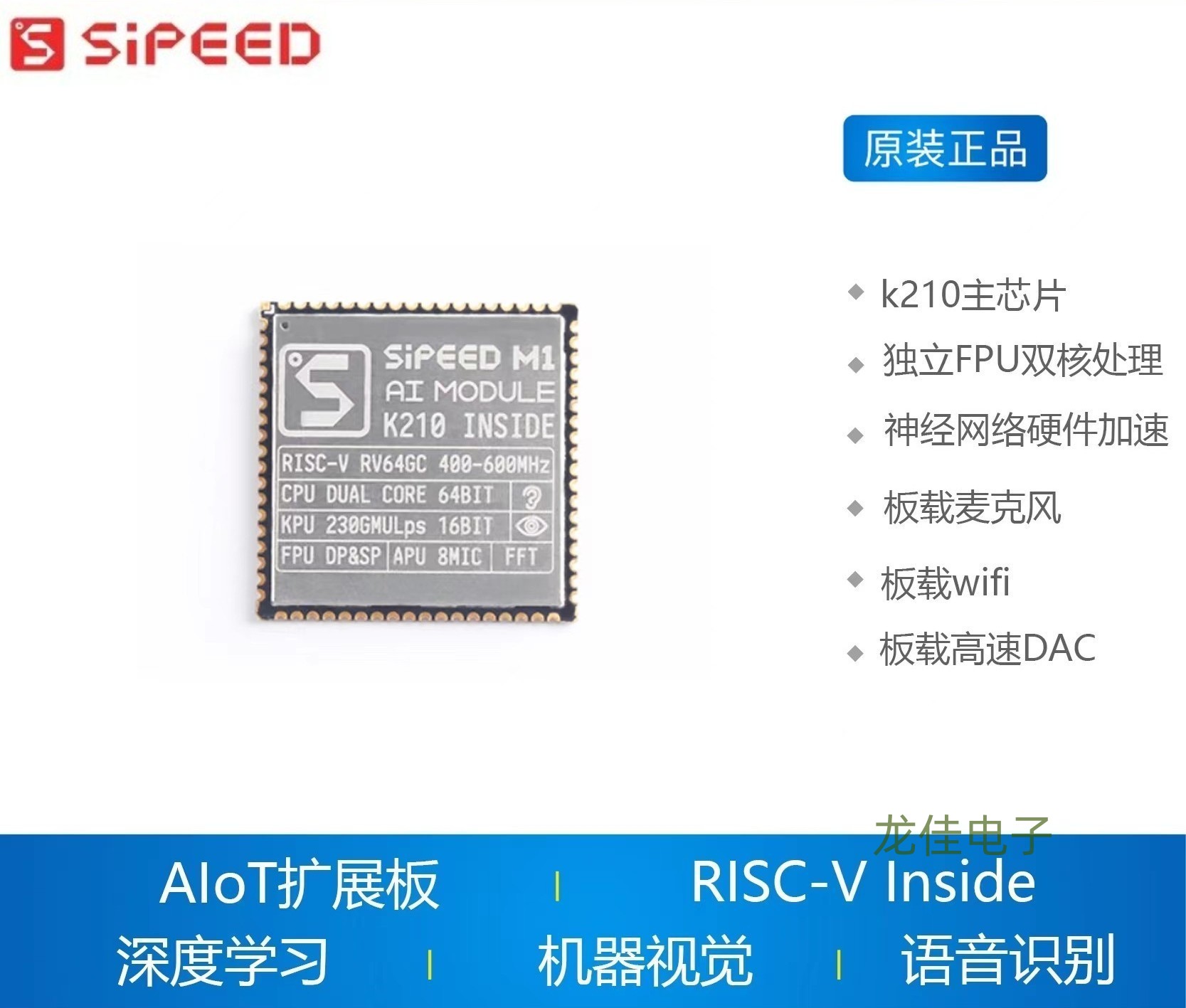 Sipeed  Maix M1 AI+lOT  模块  开发板 K210 深度学习