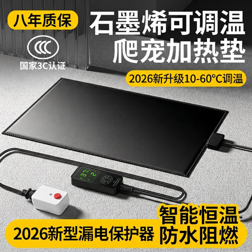 爬宠箱石墨烯可控温加热垫安全