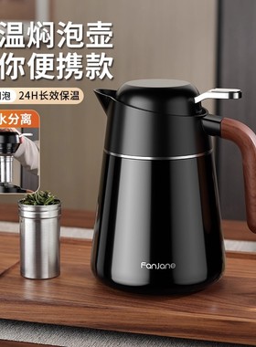 德国品质保温壶2025新款家用迷你便携茶水分离办公焖烧杯喝茶水壶