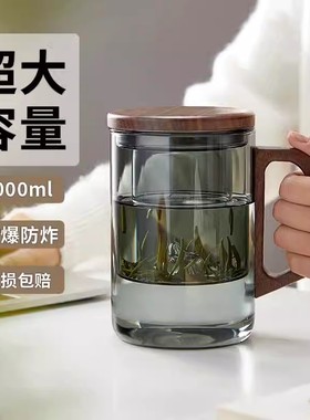 德国品质茶水分离大容量泡茶玻璃杯家用耐高温办公室把手绿茶杯