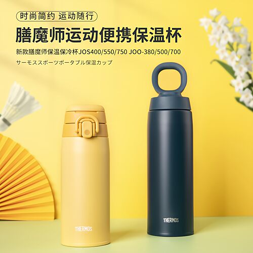 日本膳魔师保温杯男女大容量便携运动保温水杯JOS400 JOO500手拎