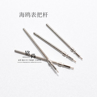 海机芯2824 34 36把杆通机杆自来杆把芯调时间表轴钟表手表配件