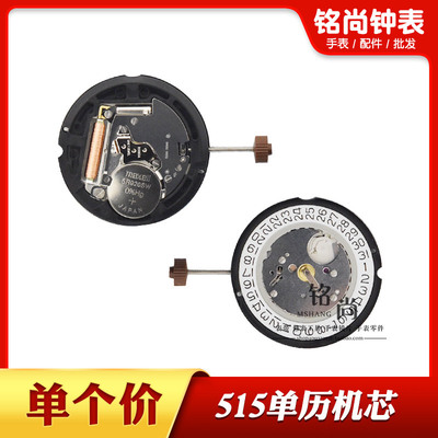515机芯三针单历朗达机芯515石英表电子单历三点六点机芯手表配件