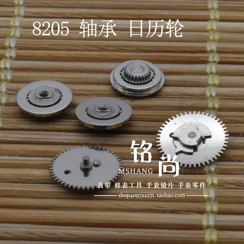 国产自动轴承8205机芯零件2813日历轮机械表配件修表散件手表配件