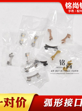 钢表带头节护耳弧形接口表坎14-24mm男女款钢带弯头耳坎手表配件