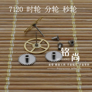 国产时分秒轮适用7120机芯零件统机时轮分轮秒轮修表散件手表配件