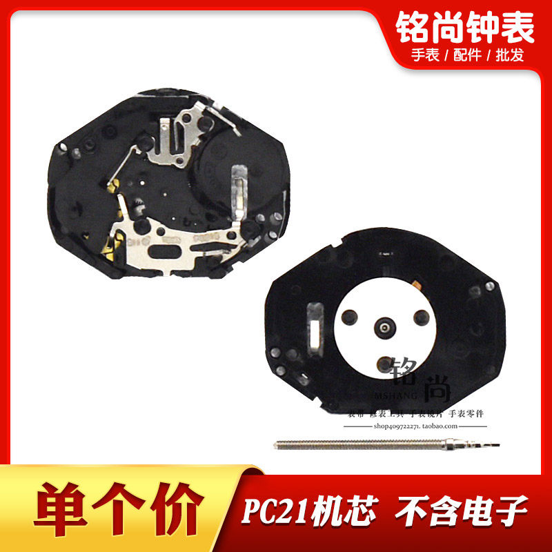 PC21S三针无历机芯全新PC21三针机芯石英表电子无历机芯手表配件