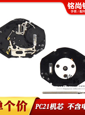 PC21S三针无历机芯全新PC21三针机芯石英表电子无历机芯手表配件