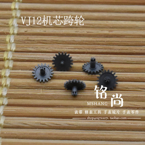 石英机芯零件装VJ12 VJ22 VJ32 VJ33 VJ42机芯跨轮齿轮拨针轮夸轮