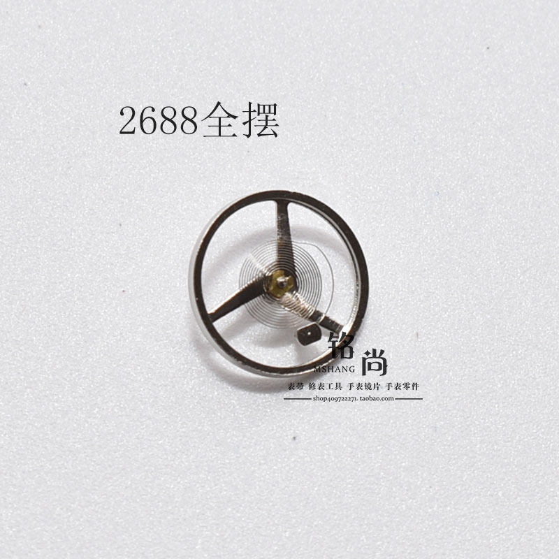 2688机芯全摆含游丝国产配件全摆轮机械机芯零件钟表散件手表配件
