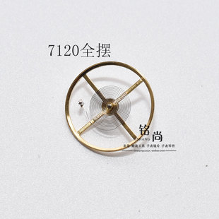 7120机芯全摆含游丝国产配件全摆轮机械机芯零件钟表散件手表配件