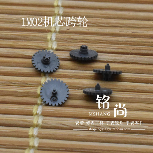 石英零件1M02 1M12 1L12 1L22 1L32 1L40机芯跨轮齿轮拨针轮夸轮
