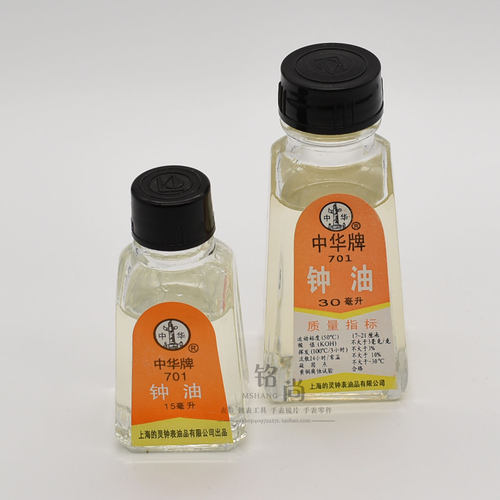 中华701钟油手表保养维修工具15ml 30ml表油专用油润滑油钟表修表