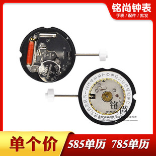 585机芯三针单历朗达机芯785石英表电子单历三点六点机芯手表配件