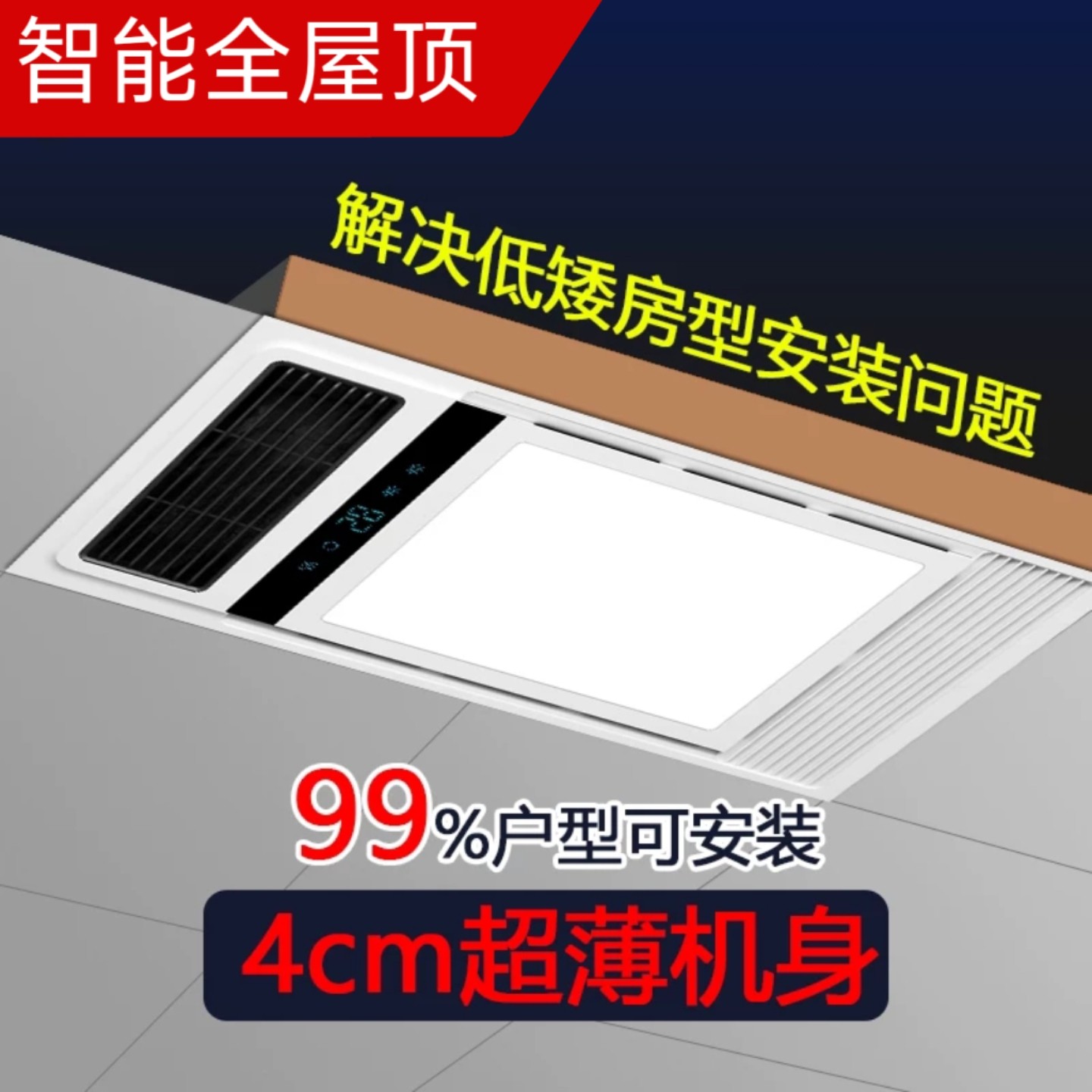 风暖浴霸集成吊顶厕所卫生间照明排气扇一体超薄4CM浴室暖风机