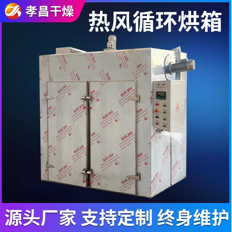两门两车工业大型热风循环烘箱蔬菜水果恒温不锈钢厂家生产烘干机