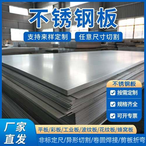 0cr18ni9国产不锈钢1.5mm304不锈钢板热轧板剪板折弯卷圆焊接薄板