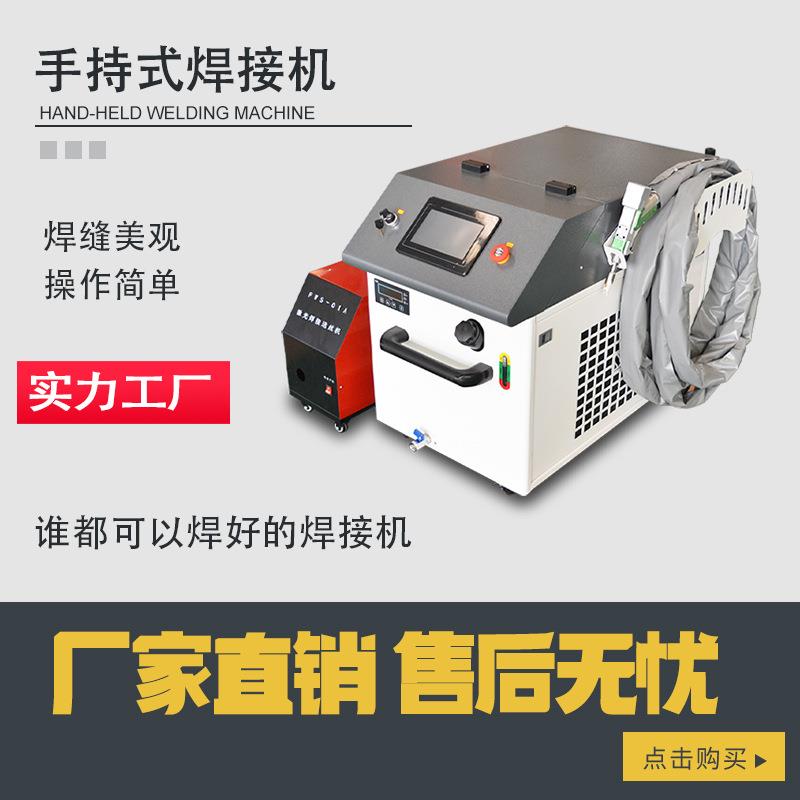 厂家销售激光焊接机光纤激光1500W2000W3000W四合一清洗切割除锈