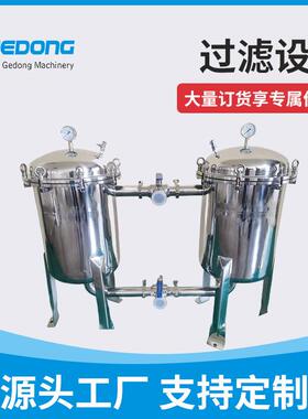 厂家双联过滤器不锈袋钢精密式无纺布固态分离立式加压过滤设备