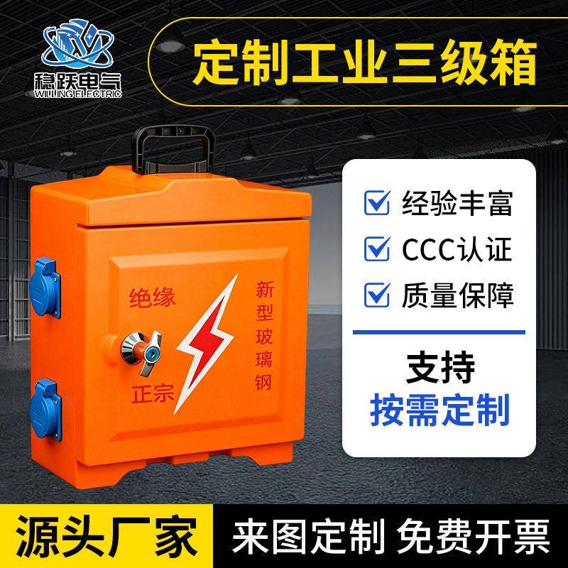 厂家可定制工业三级箱工地配电箱插座箱户外落地挂墙配电箱三级箱