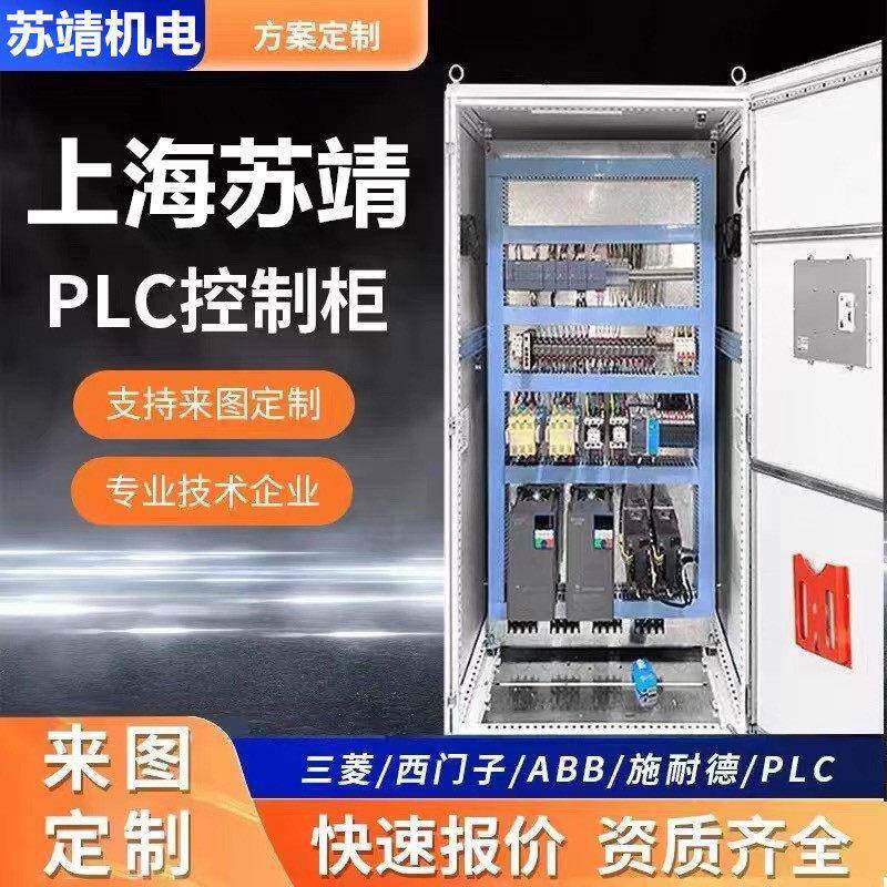 plc控制柜成套自动化仿威图防爆设计制作防爆电气变频柜上海工厂