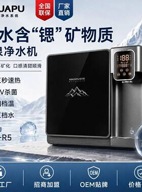 富锶矿泉机家用反渗透净水器即热加热净饮一体机壁挂嵌入式直饮机