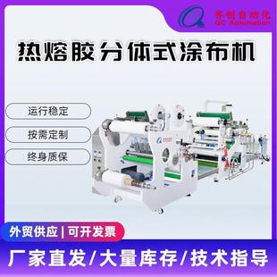 无纺布艾草贴涂布机双面油胶全自动涂布机分体式热熔胶复合机器