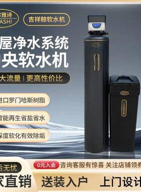 阿尔雅诗软水机家用全屋净水系统浴室净水机套装过滤器洗脸净软水